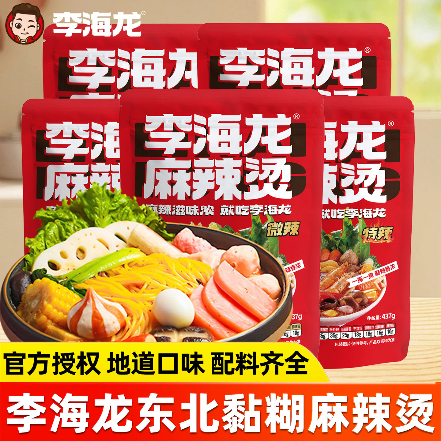 李海龙麻辣烫袋装东北老式黏糊红油麻辣烫煮食自煮面条夜宵速食品,粮油调味/速食/干货/烘焙,方便米线/米粉,淘宝优惠券,粉丝福利购,淘宝优惠卷