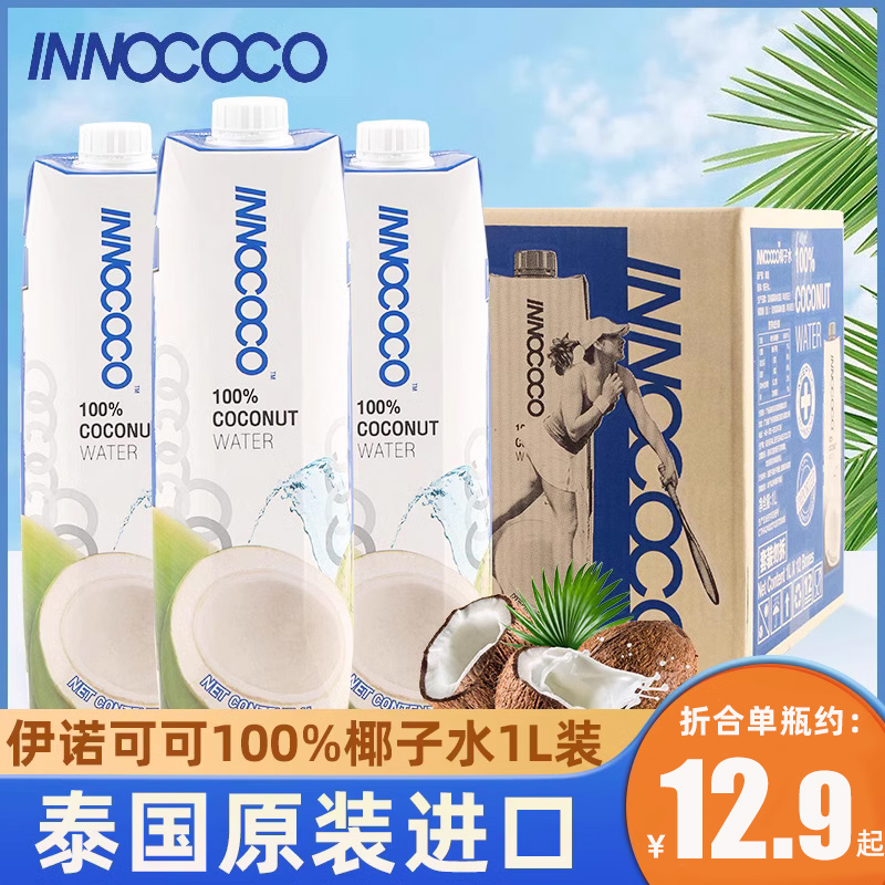 泰国原装进口INNOCOCO伊诺可可100%椰子水1L12瓶青椰夏季饮料孕妇 咖啡/麦片/冲饮 纯果蔬汁/纯果汁 原图主图