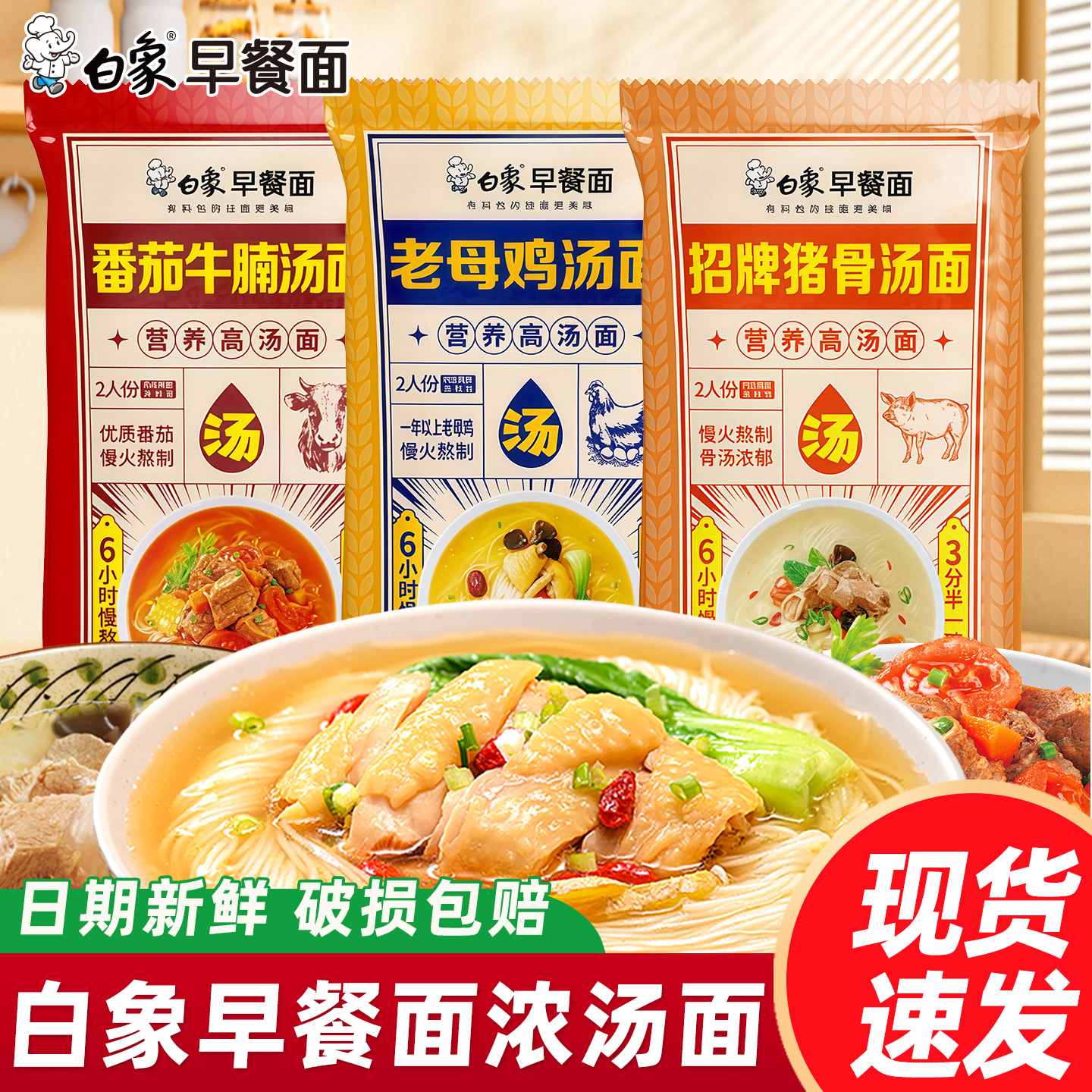 白象早餐面老母鸡汤早餐清汤挂面