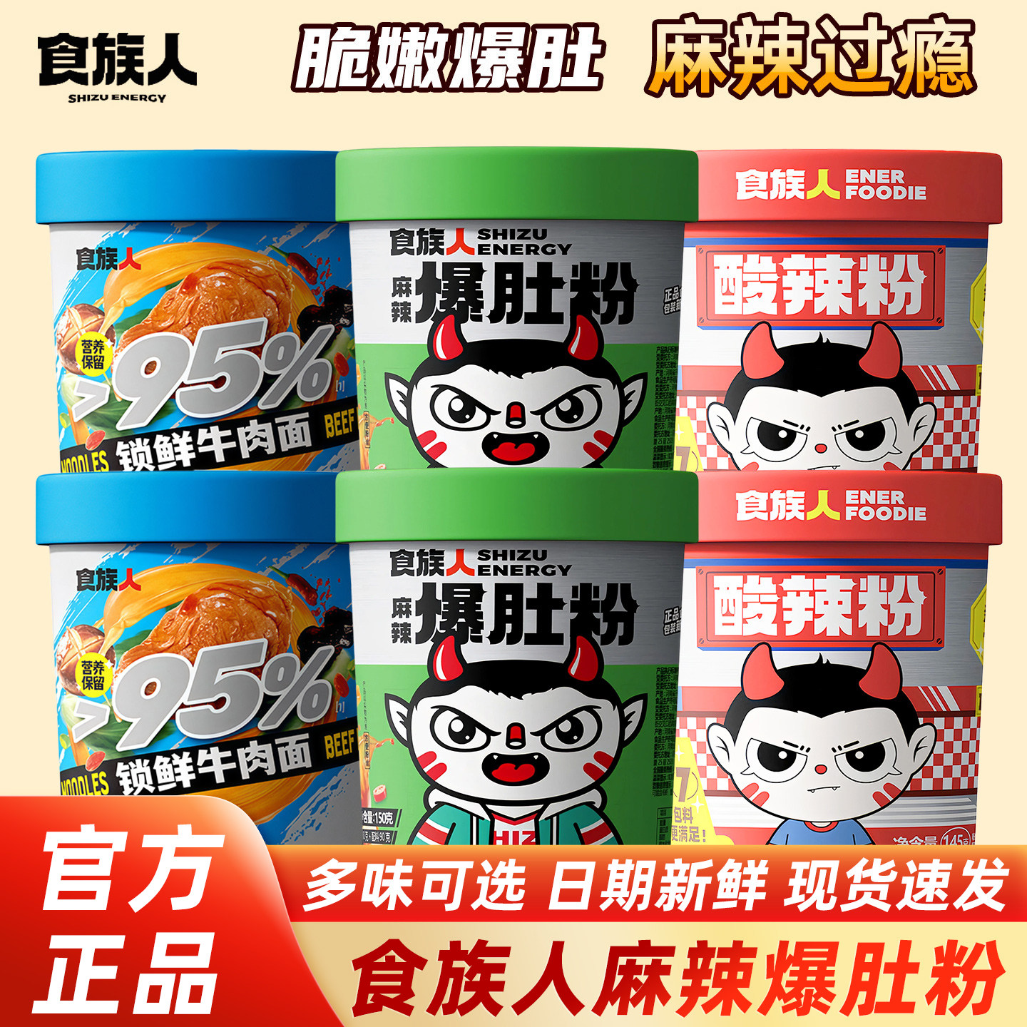 食族人麻辣爆肚粉私房牛肉面酸辣花甲粉宿舍懒人方便速食粉丝泡面