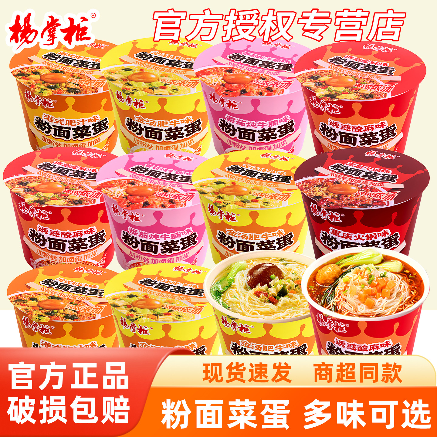 杨掌柜粉面菜蛋方便速食品粉丝