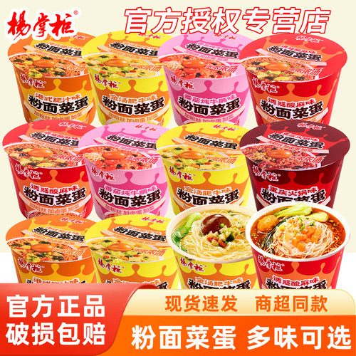 杨掌柜粉面菜蛋方便速食品粉丝