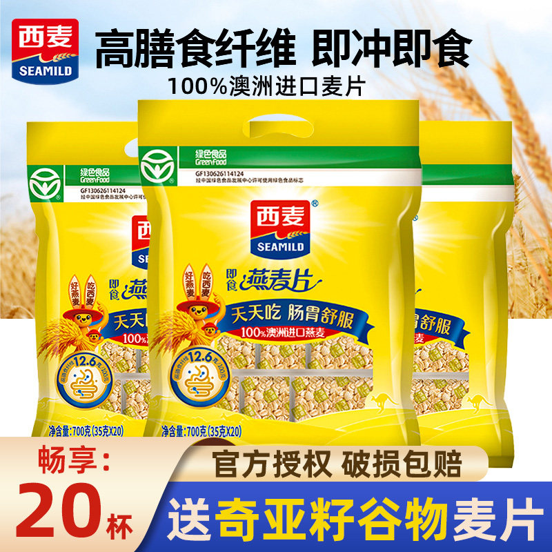 西麦即食燕麦片营养早餐代餐