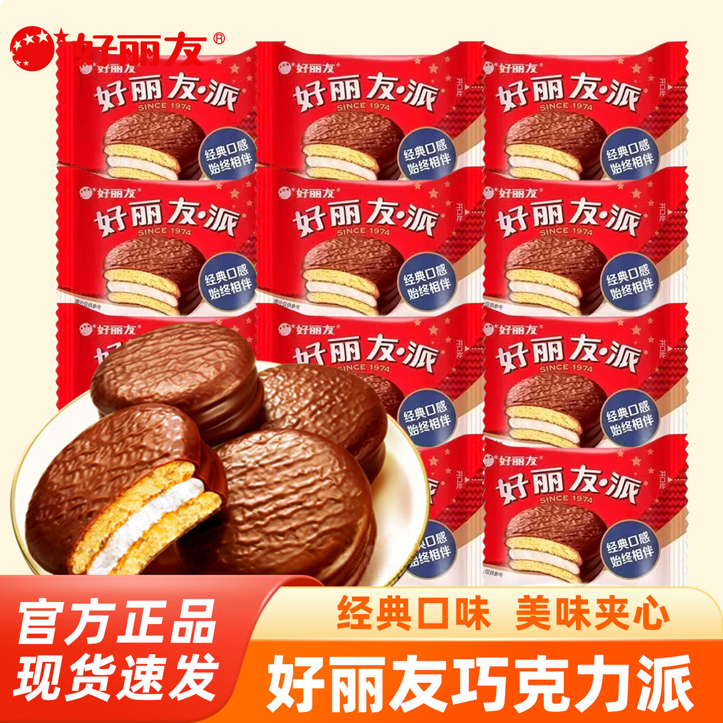 好丽友巧克力派独立装28g甜点西式蛋糕点心下午茶零食糖果散装