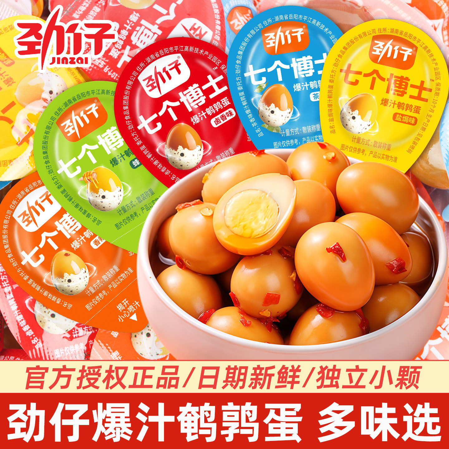 劲仔爆汁鹌鹑蛋卤蛋小蛋圆圆小包装网红解馋晚上解饿休闲零食小吃,零食/坚果/特产,鸡肉零食,淘宝优惠券,粉丝福利购,淘宝优惠卷