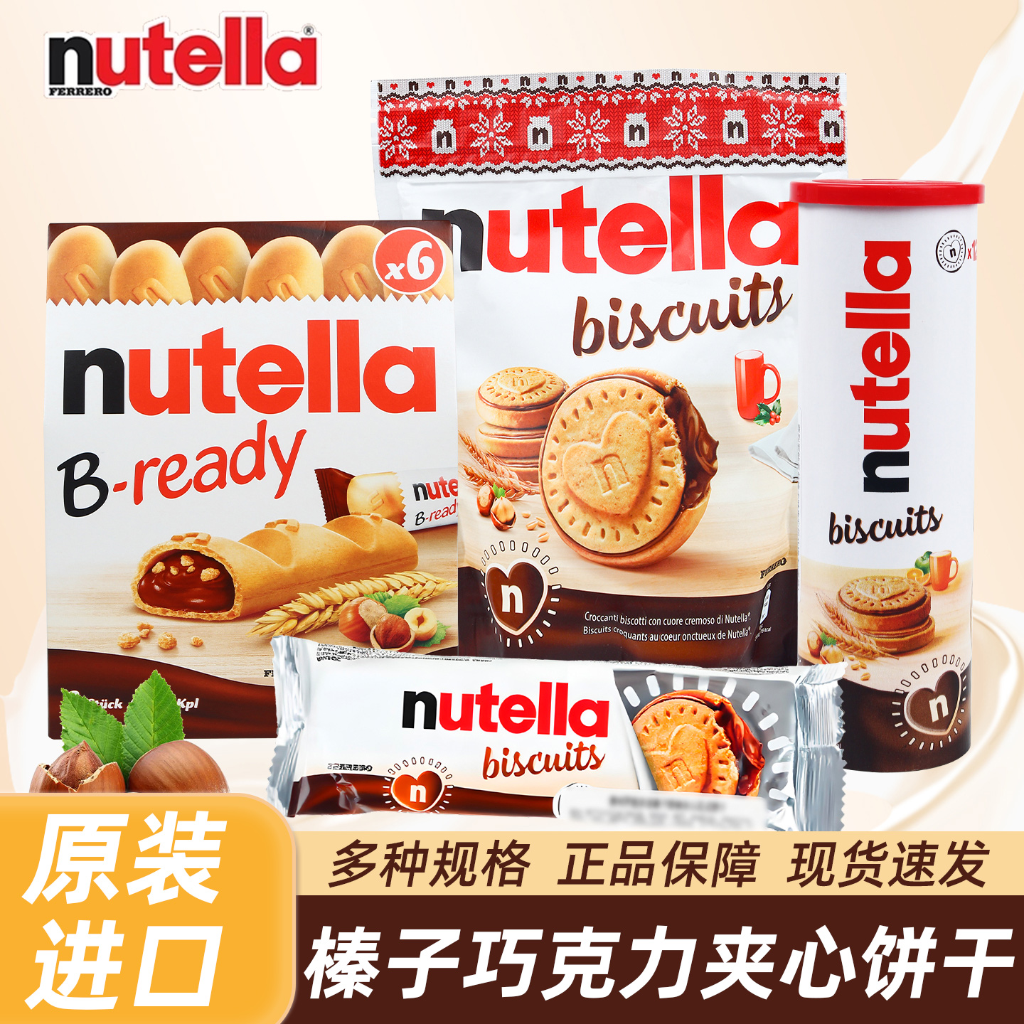 榛子巧克力爱心饼干能多益费列罗