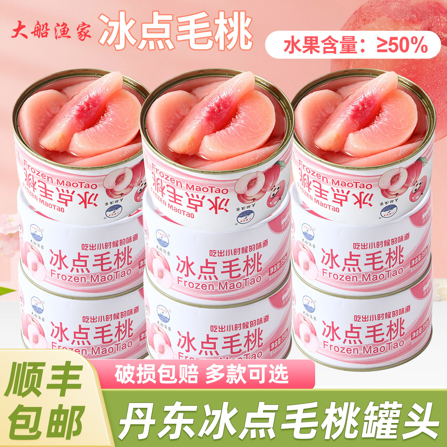 顺丰冰点毛桃罐头黑沟丹东特产桃子草莓大船渔家即食水果黄桃罐头
