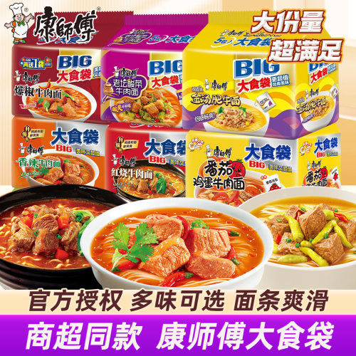 康师傅方便面大食袋红烧牛肉面