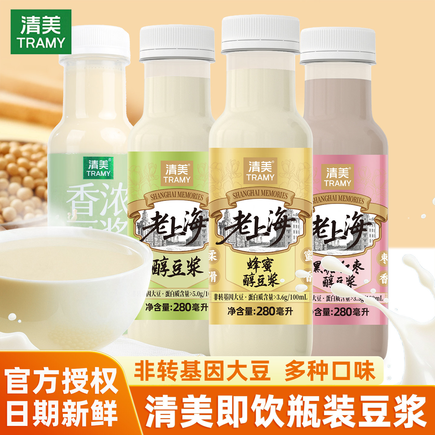 上海清美豆浆早餐即饮蜂蜜红枣香浓醇豆浆豆奶非转基因大豆小瓶装