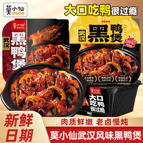莫小仙自热火锅武汉黑鸭煲