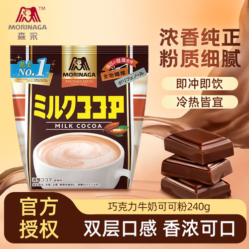森永可可粉烘焙原料热巧克力冲饮