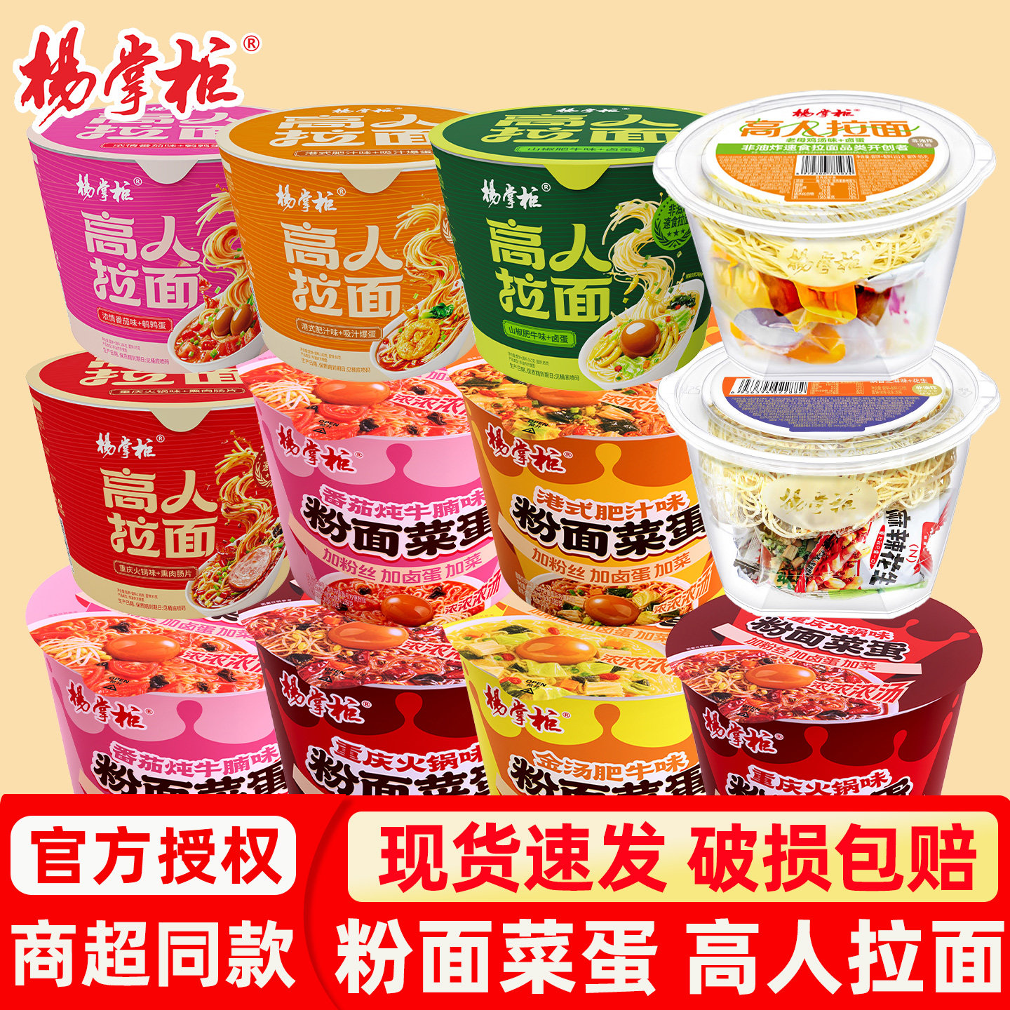 杨掌柜粉面菜蛋重庆火锅高人拉面