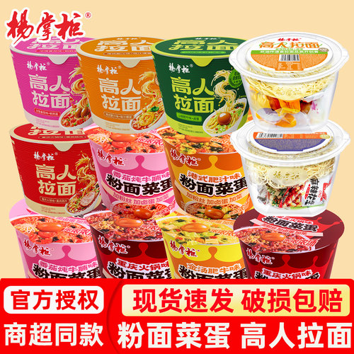 杨掌柜粉面菜蛋重庆火锅高人拉面