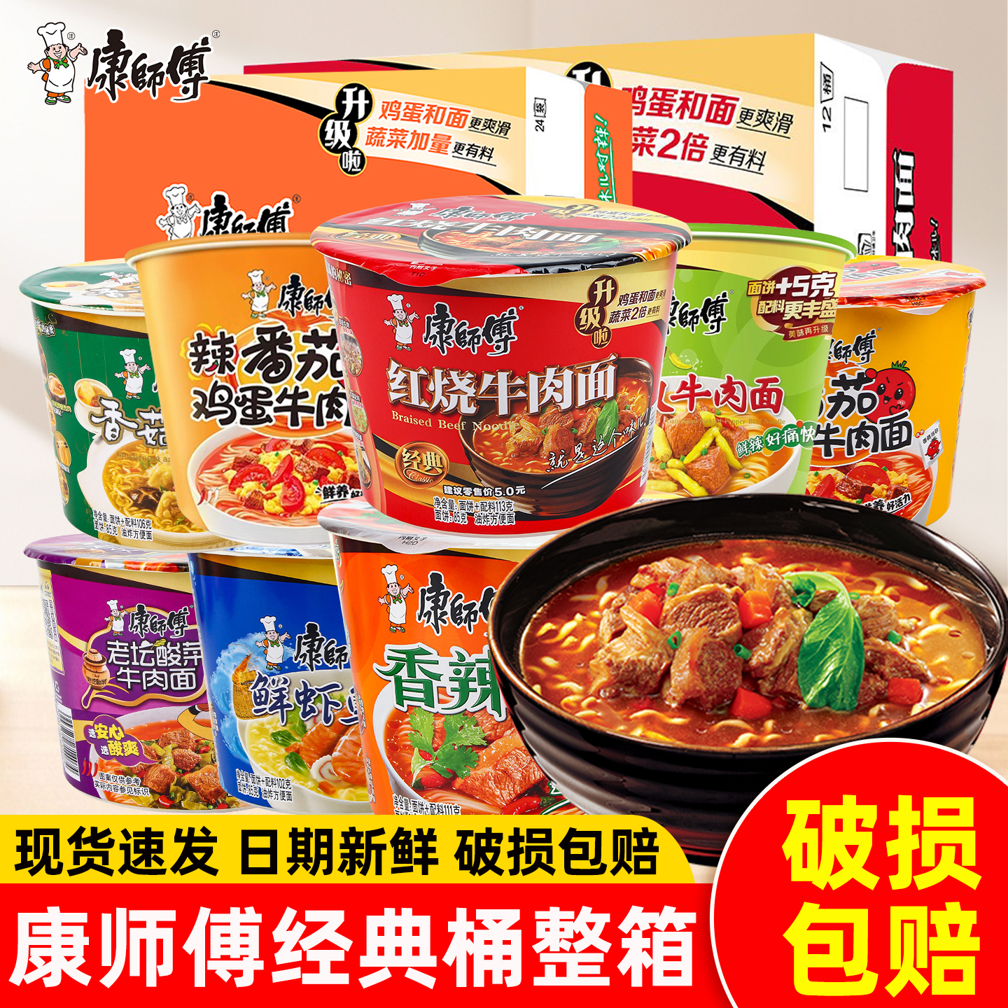 康师傅方便面红烧老坛酸菜牛肉桶