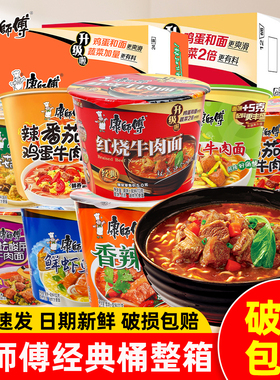康师傅方便面经典桶红烧牛肉老坛酸菜牛肉泡面速食夜宵整箱12桶