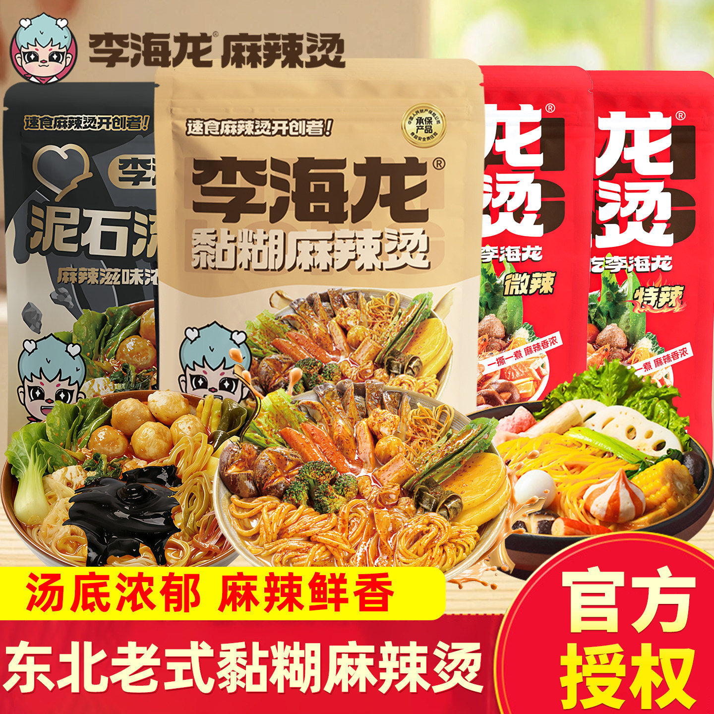 李海龙麻辣烫袋装东北老式黏糊麻辣烫泥石流黑芝麻面条夜宵速食品