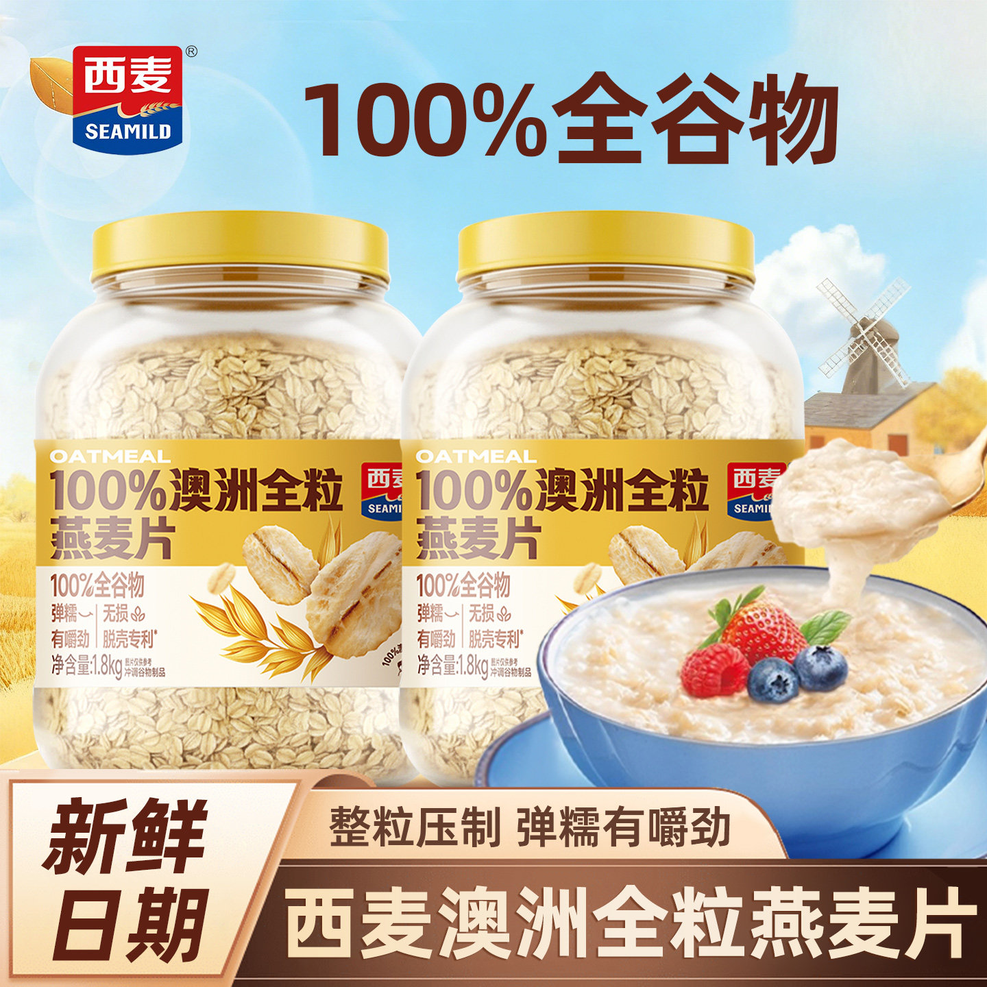 西麦100%澳洲全粒燕麦片1.8kg桶装高膳食纤维冲泡饮营养早餐代餐,咖啡/麦片/冲饮,纯燕麦片,淘宝优惠券,粉丝福利购,淘宝优惠卷