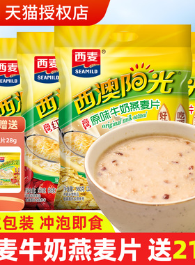 西麦燕麦片西澳阳光原味牛奶560g*2袋营养早餐即食冲饮代餐小包装