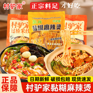 村驴家黏糊麻辣烫袋装东北特色过桥米线风味解馋速食宵夜解馋速食