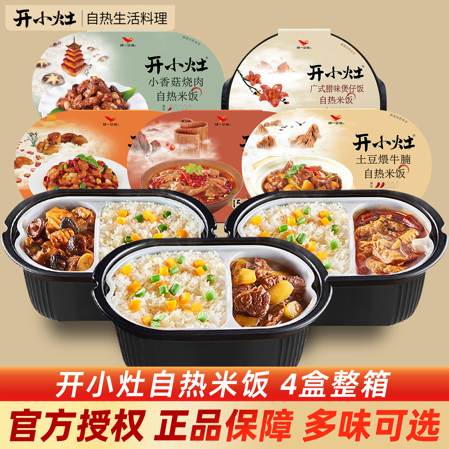 统一开小灶自热米饭方便速食煲仔饭土豆煨牛腩即食品囤货自煮火锅
