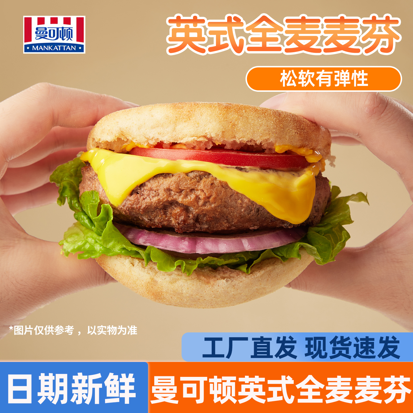 曼可顿全麦英式麦芬厚皮橙同款