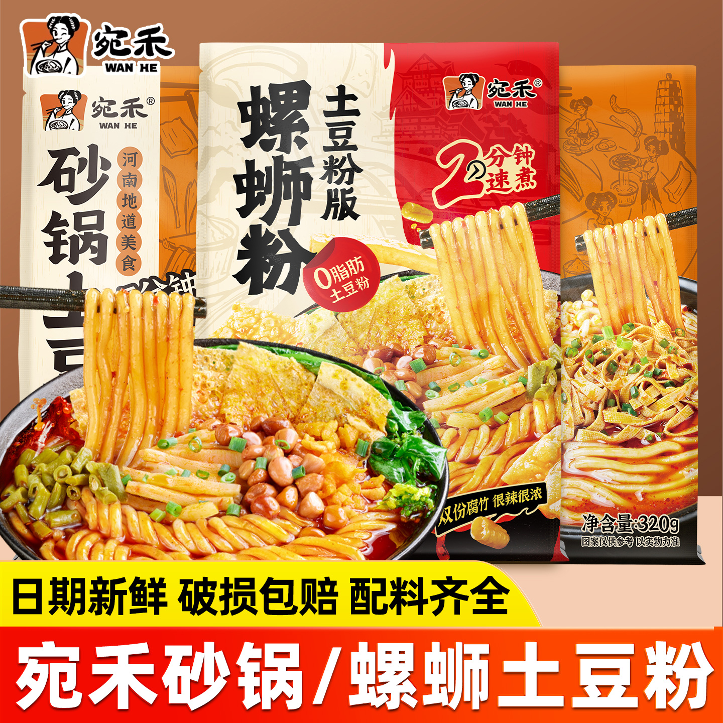 宛禾螺蛳粉土豆粉版地道柳州味