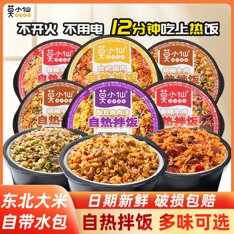 莫小仙自热米饭卤肉牛肉香辣大份量干拌饭懒人速食午餐夜宵煲仔饭