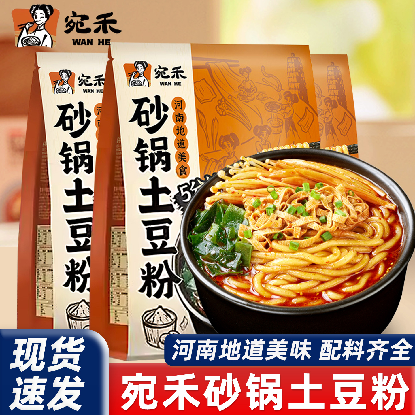 宛禾砂锅土豆粉袋装粗米线粉丝