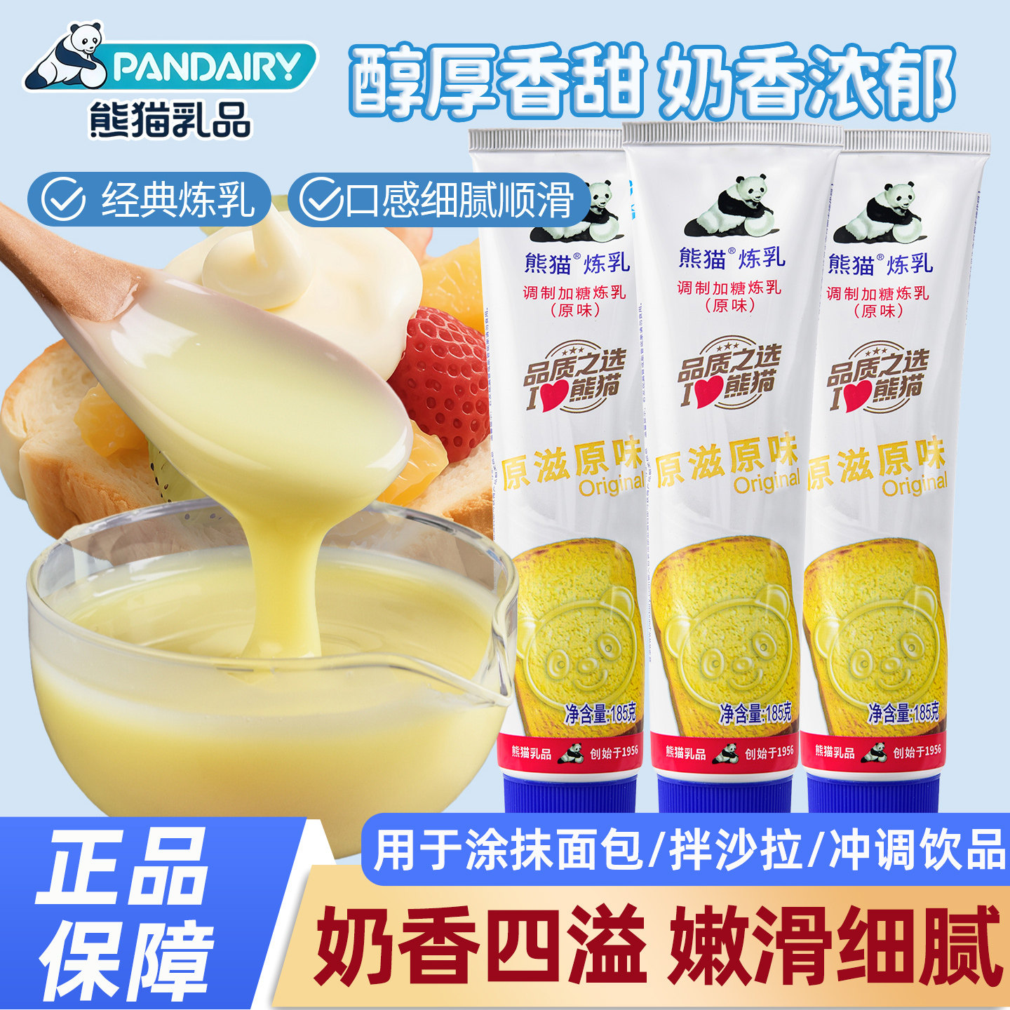 熊猫牌炼乳炼奶原味185g家庭装商用涂抹面包咖啡伴侣烘焙diy蛋糕,粮油调味/速食/干货/烘焙,奶精炼乳,淘宝优惠券,粉丝福利购,淘宝优惠卷