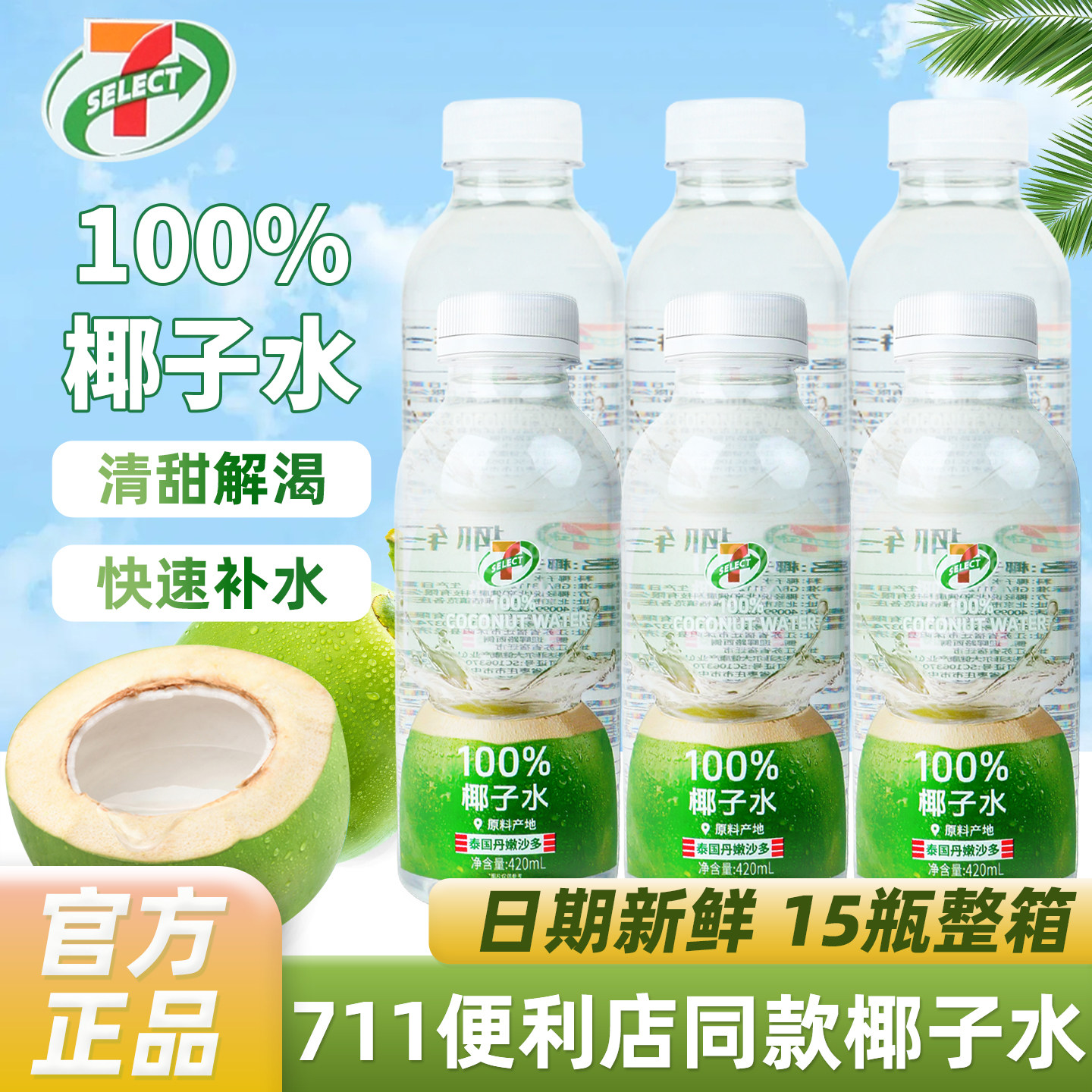 711椰子水便利店椰轻说100%青椰图片