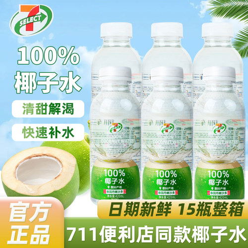 711椰子水便利店椰轻说100%青椰