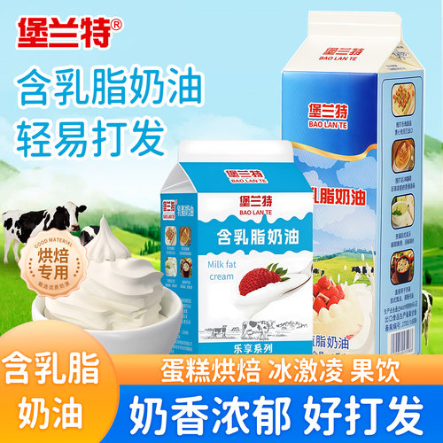 堡兰特淡奶油1L含乳植脂稀奶油