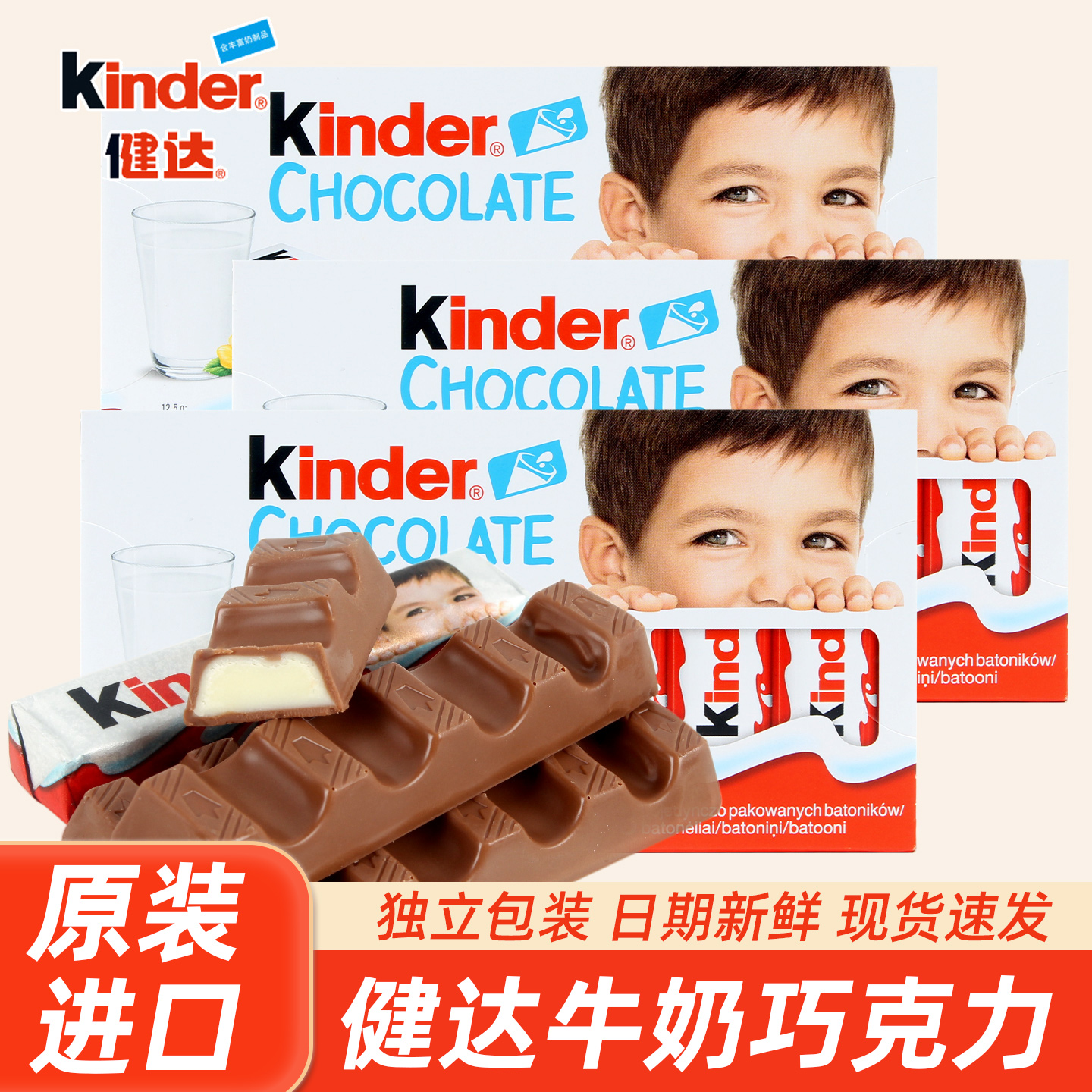 kinder健达牛奶巧克力T8*5盒建达条装夹心糖果儿童进口小零食礼物