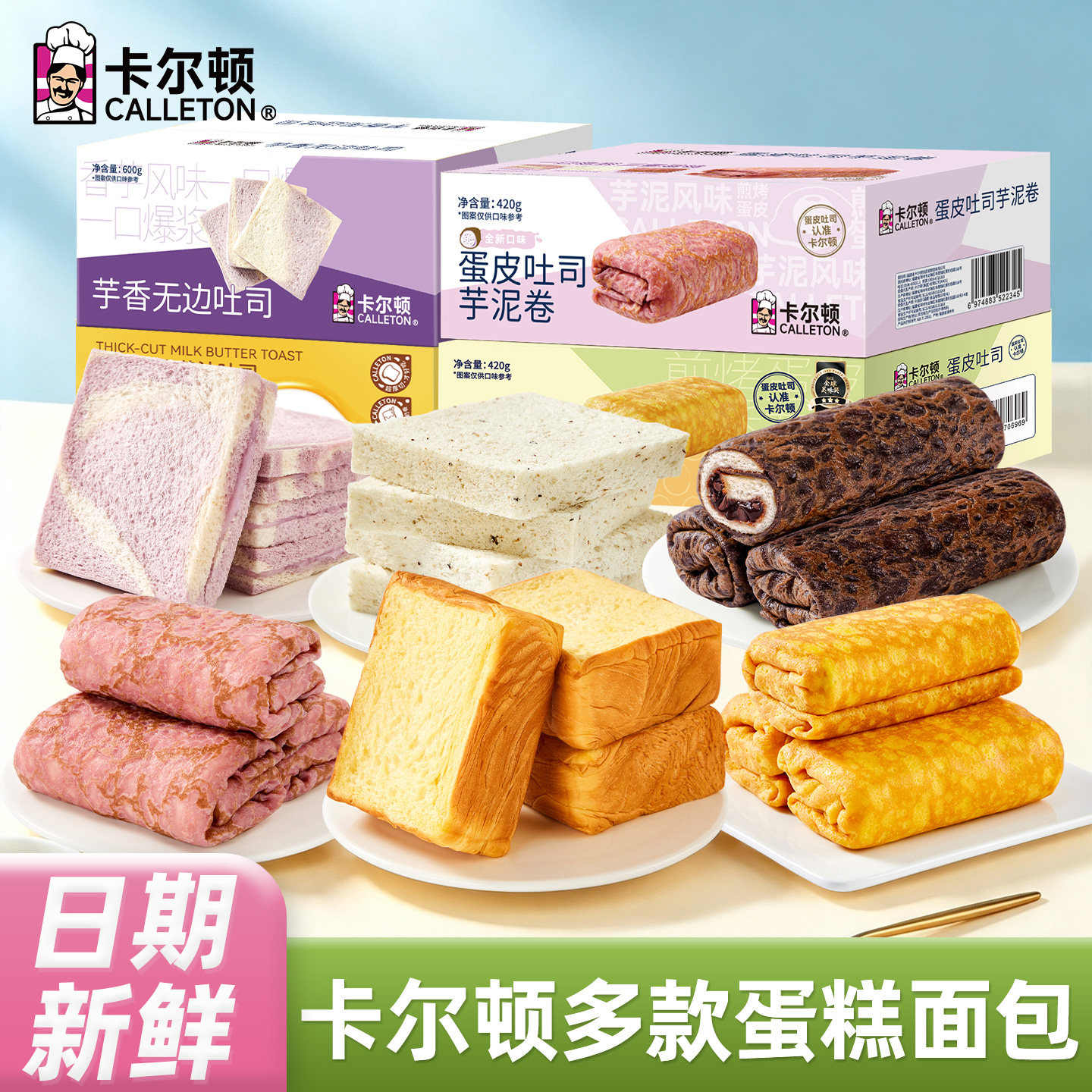 卡尔顿蛋糕蛋皮吐司面包藜麦卷吐司港式鸡蛋营养早餐糕点零食整箱