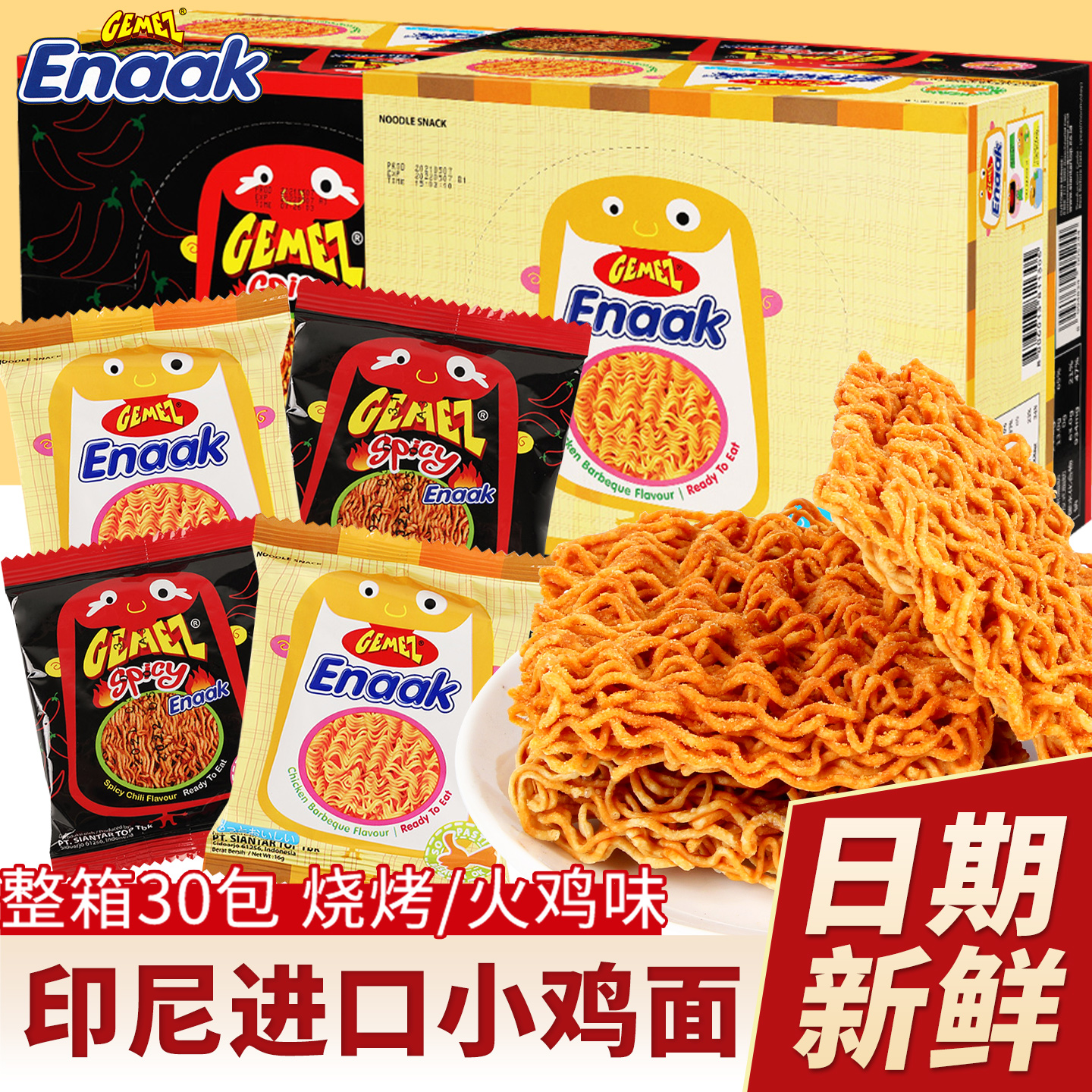 GEMEZ印尼进口enaak小鸡面