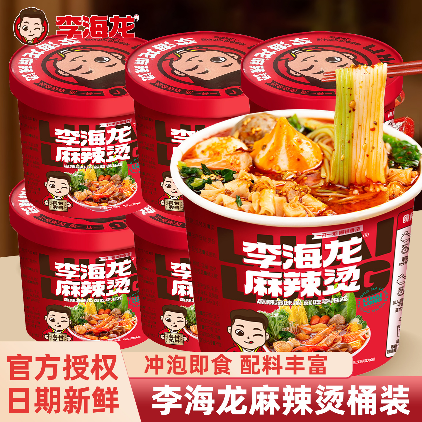 李海龙麻辣烫12桶免煮冲泡即食
