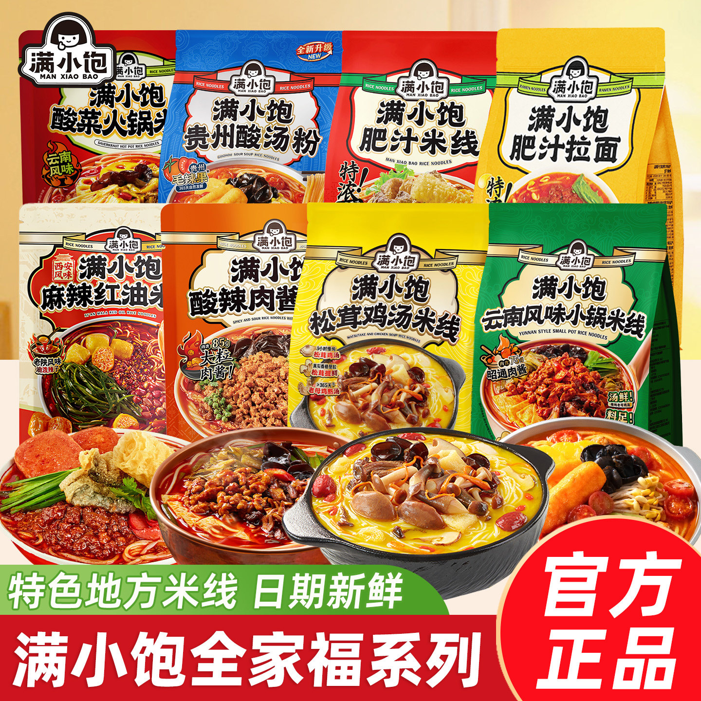满小饱肥汁米线松茸鸡汤酸汤粉丝全家福速食小宝火锅酸菜米粉肉酱,粮油调味/速食/干货/烘焙,方便米线/米粉,淘宝优惠券,粉丝福利购,淘宝优惠卷