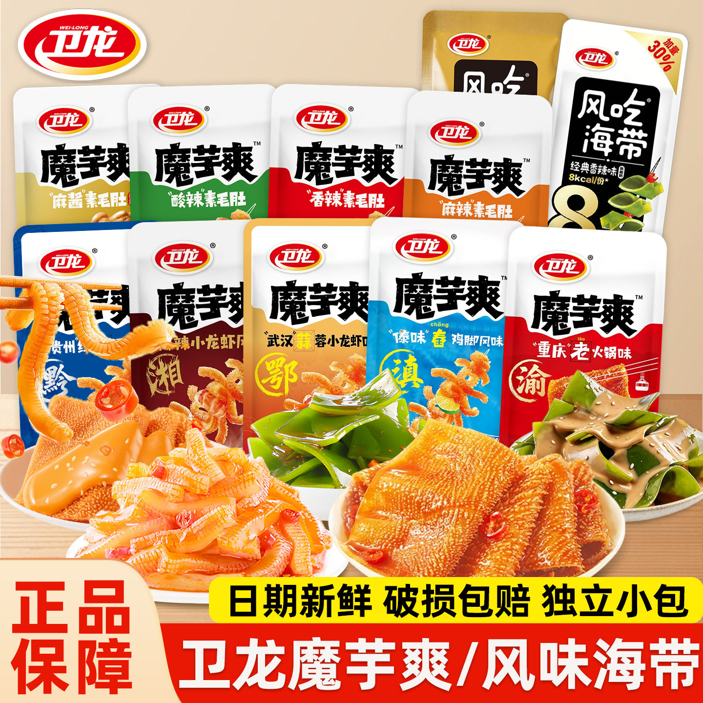 卫龙魔芋爽辣条素毛肚香辣麻辣图片