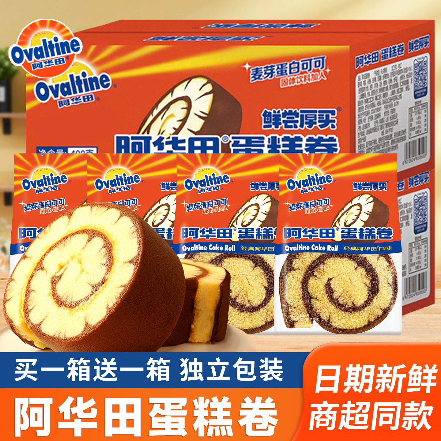 阿华田鲜尝厚买蛋糕卷面包瑞士卷