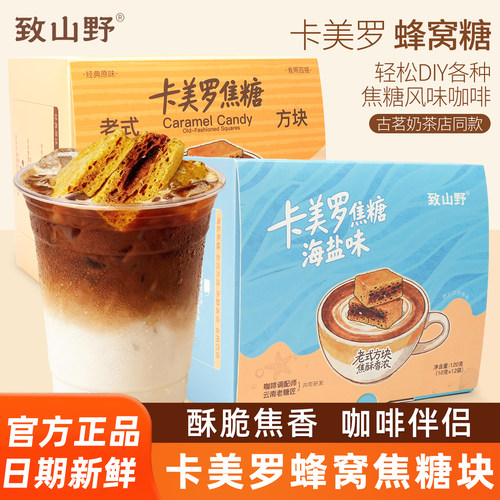 卡美罗焦糖蜂窝糖咖啡伴侣小包装