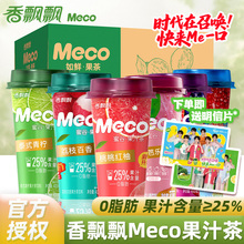 香飘飘meco蜜谷果汁茶泰式青柠荔枝饮料冰镇柠檬茶时代少年团同款