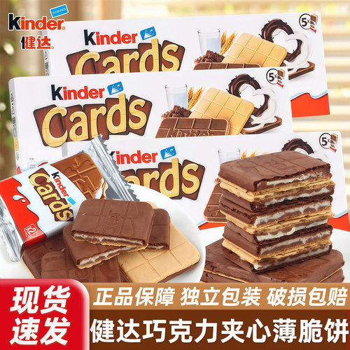 健达牛奶可可巧克力夹心威化饼干