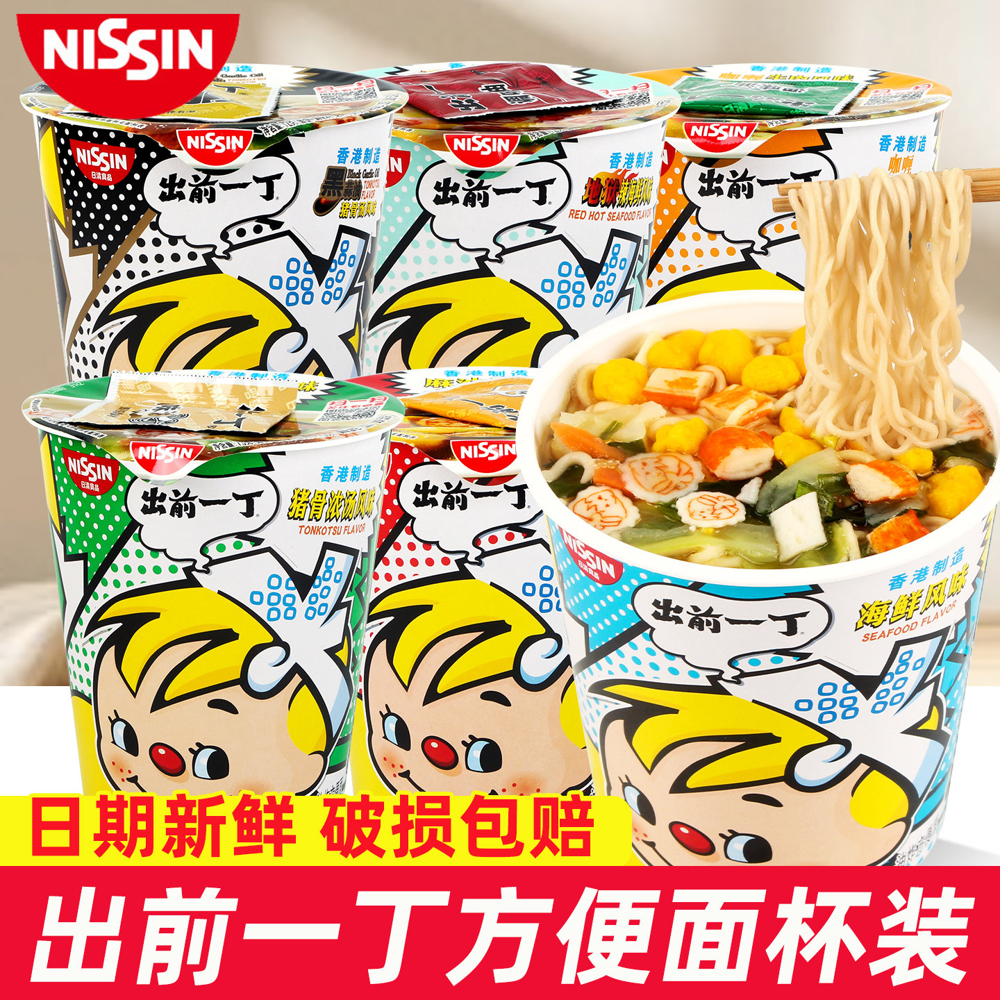 日清出前一丁12桶装泡面方便面速食整箱杯装批发拉面夜宵香港进口