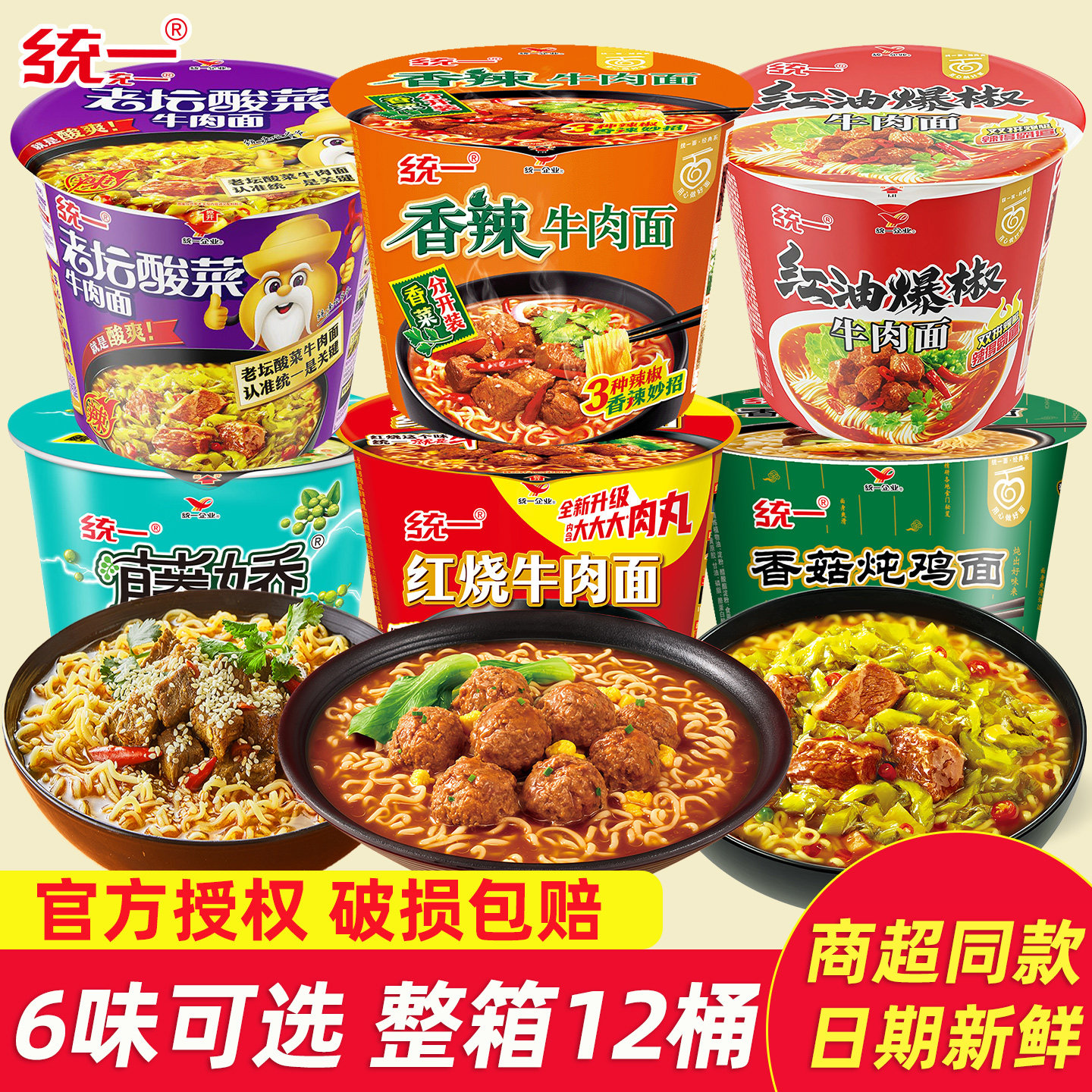 统一来一桶方便面红烧牛肉图片