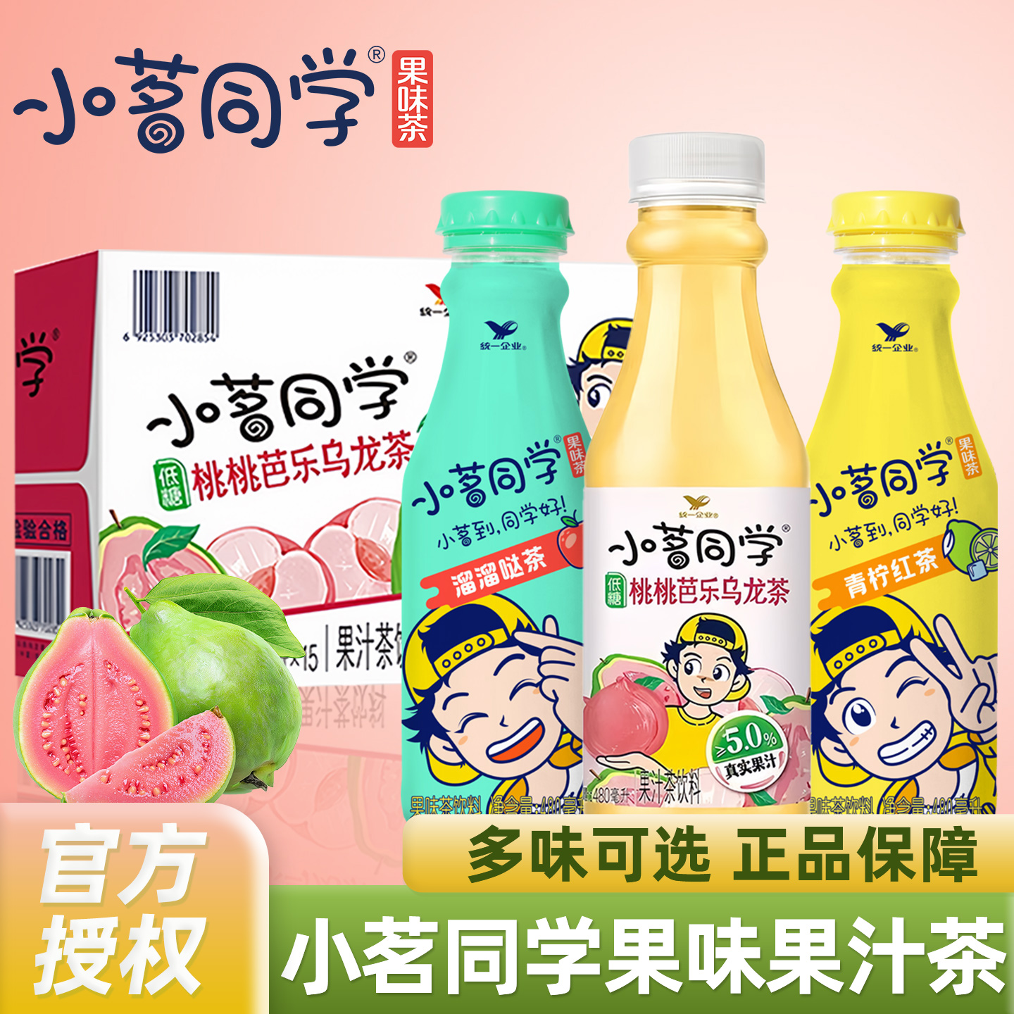 统一小茗同学果味茶饮料整箱装