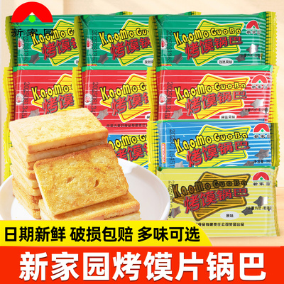 新家园烤馍片馒头片孜然烧烤味