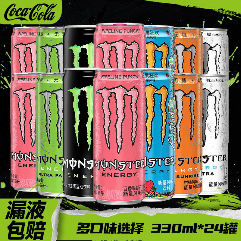 可口可乐魔爪能量风味饮料330ml*12罐整箱装黑白魔爪原味夏季饮品