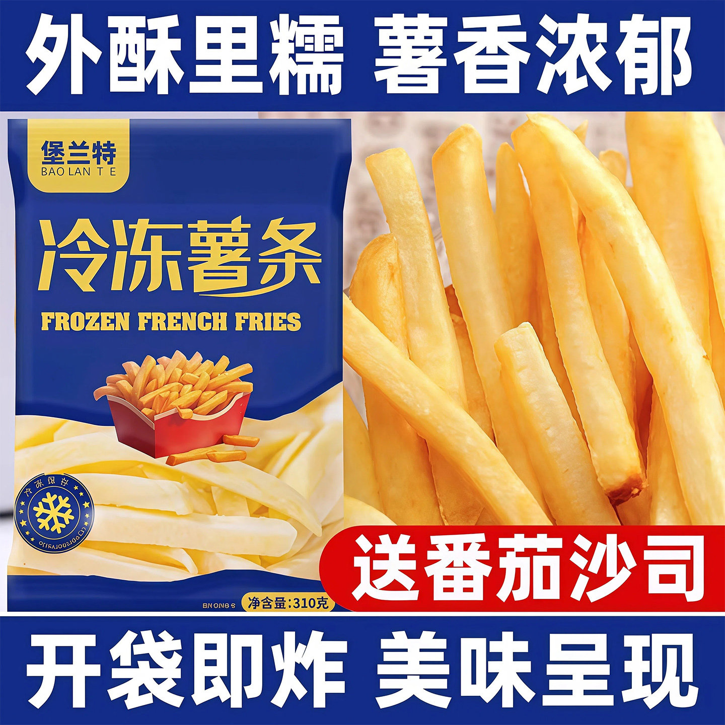 堡兰特冷冻薯条310g袋装半成品年货零食diy开袋即炸家用送番茄酱,粮油调味/速食/干货/烘焙,速冻薯条/薯饼,淘宝优惠券,粉丝福利购,淘宝优惠卷
