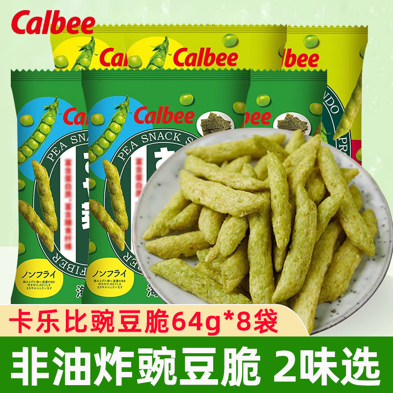 泰国进口卡乐比豌豆脆8包calbee海苔味蔬菜条米条膨化零食品小吃