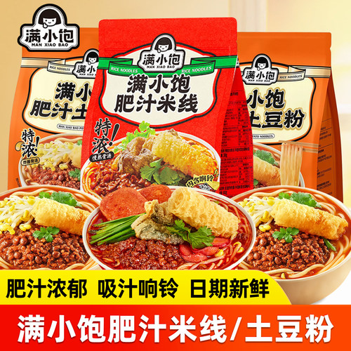 满小饱肥汁米线砂锅土豆粉